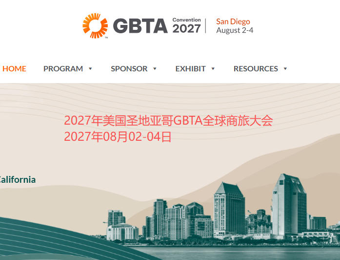 2027年美国圣地亚哥GBTA全球商旅大会
