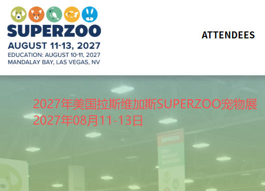 2027年美国拉斯维加斯SUPERZOO宠物展