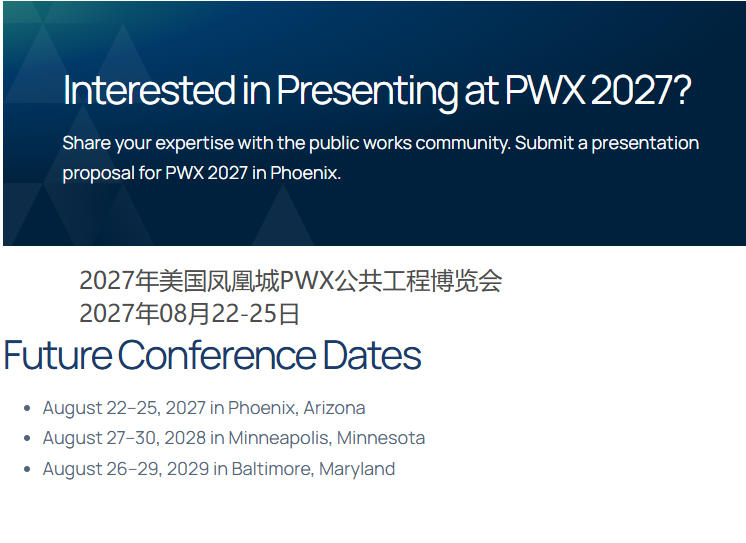 2027年美国凤凰城PWX公共工程博览会