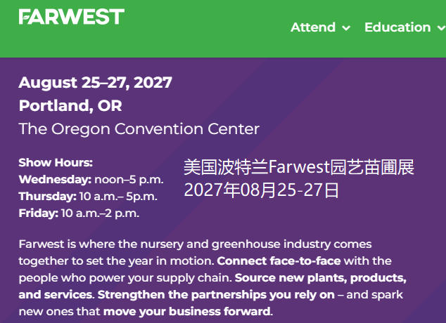2027年美国波特兰Farwest园艺苗圃展
