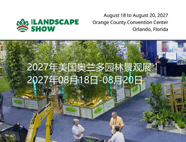 2027年美国奥兰多园林景观展