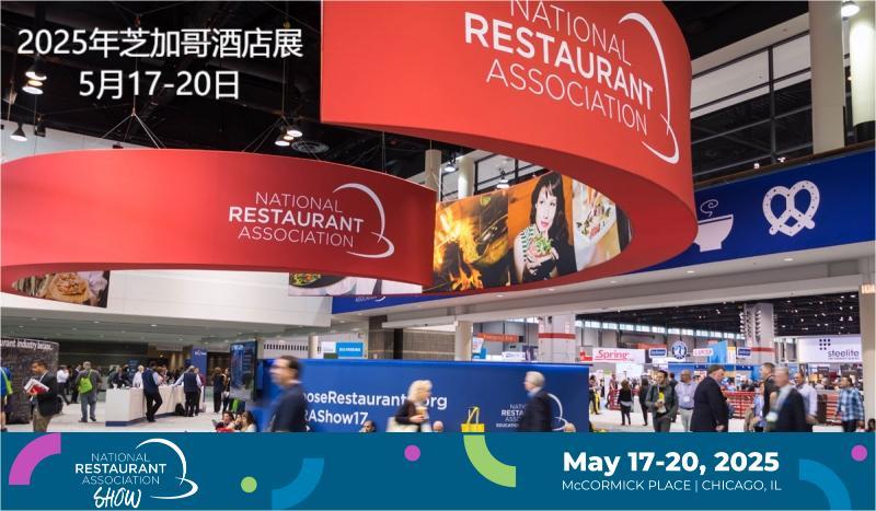 2025年美国芝加哥酒店用品及餐饮展览会NRA Show